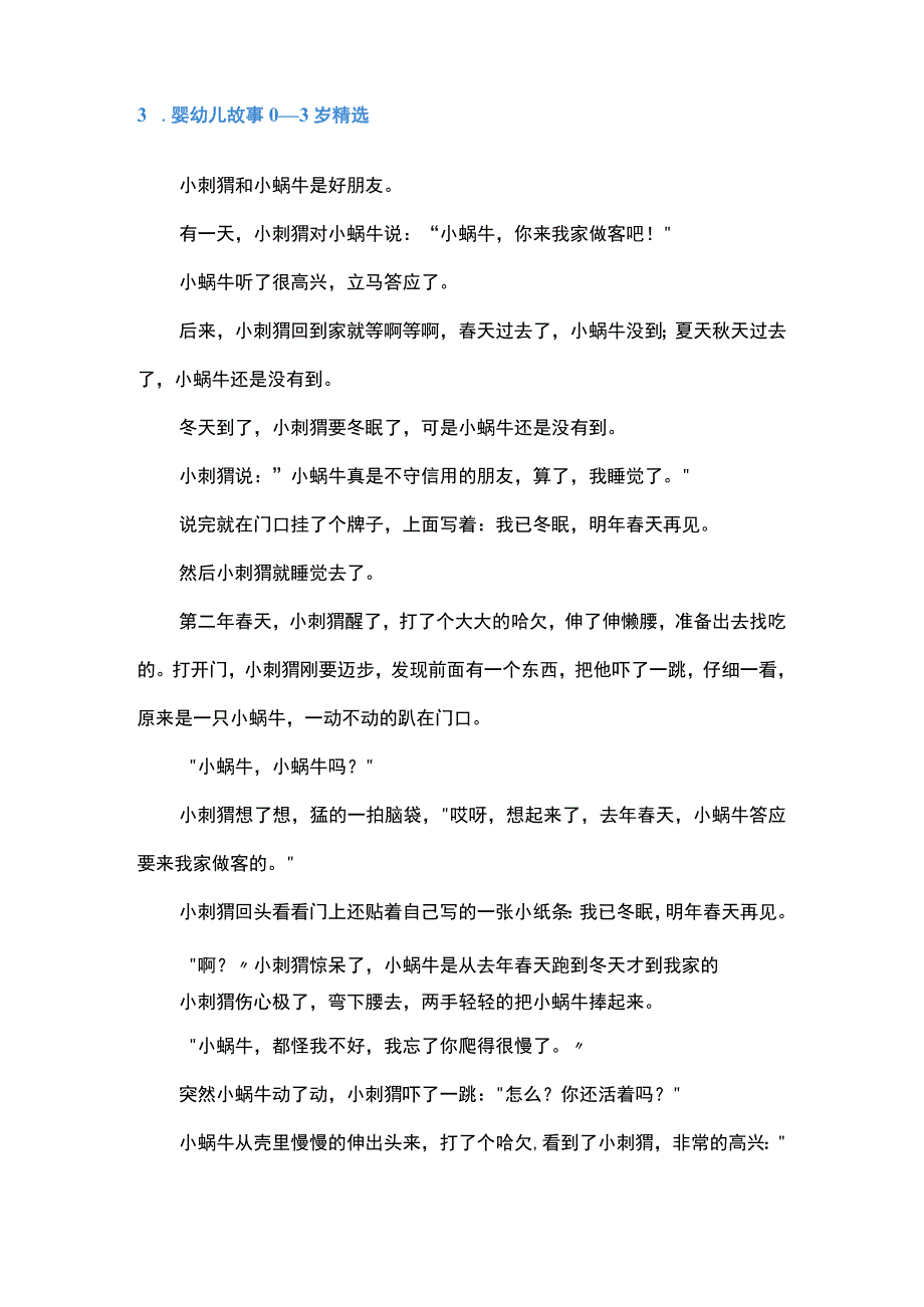 0一3岁幼儿简短故事.docx_第3页