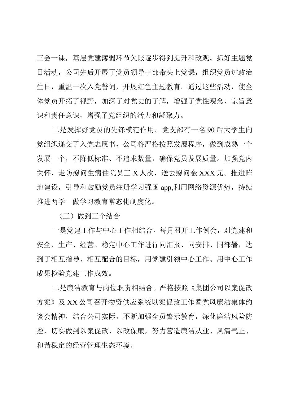 精品文档把方向管大局保落实公司某年上半年党建工作总结修订版.docx_第2页