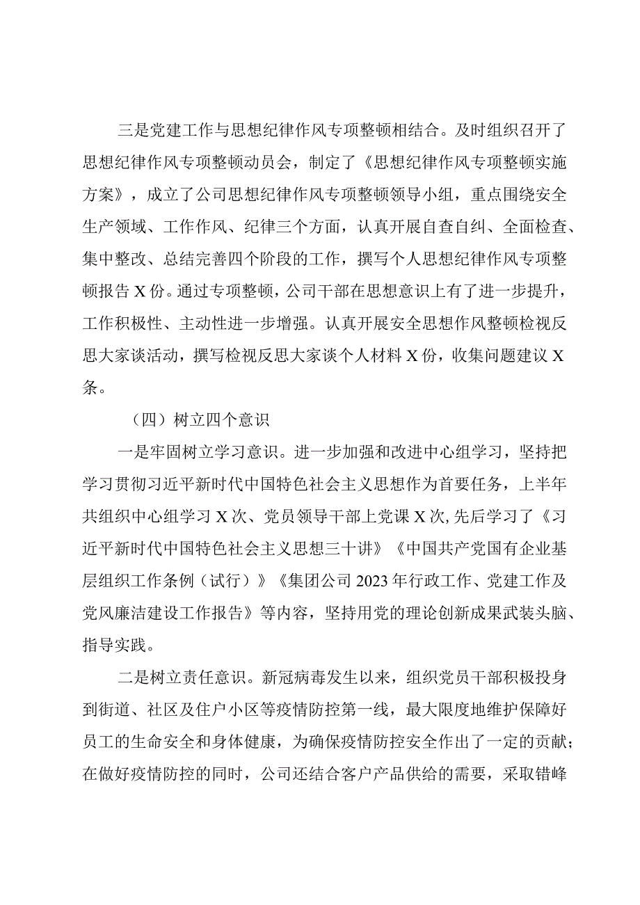 精品文档把方向管大局保落实公司某年上半年党建工作总结修订版.docx_第3页