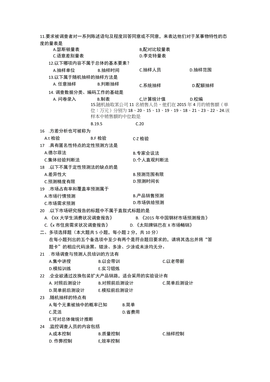 自考复习资料 练习题全国2016年04月00178《市场调查与预测》.docx_第2页