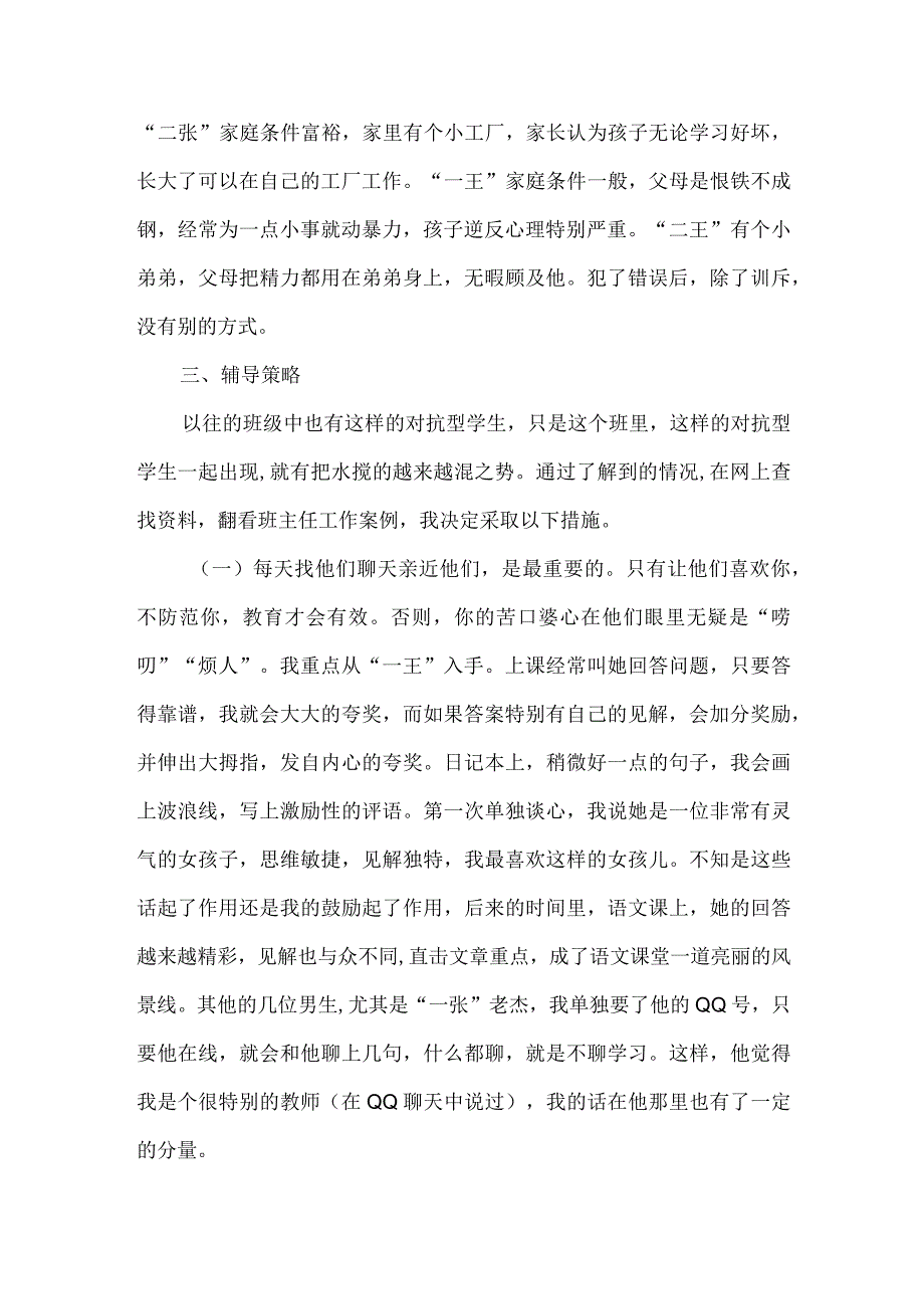 精品文档对抗型学生班主任德育论文.docx_第2页