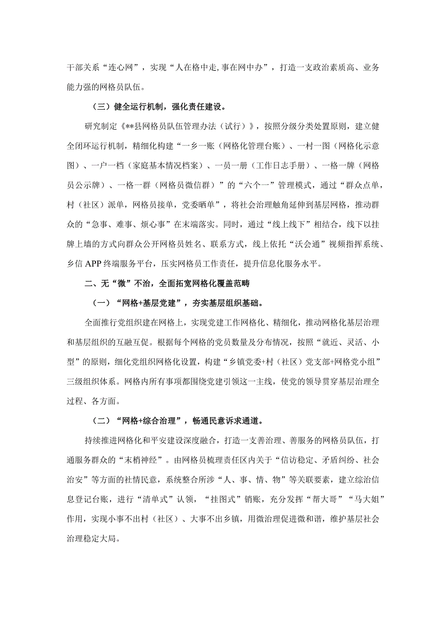 经验做法：小网格汇聚大能量 全面构建基层治理新格局.docx_第2页