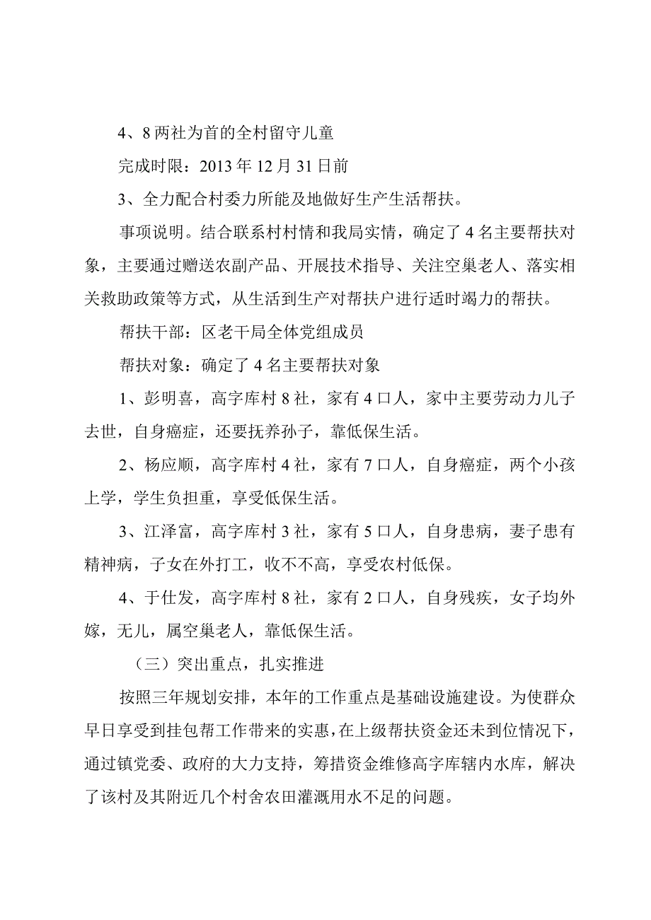 精品文档挂包帮转走访工作心得体会施从宇_修订版.docx_第3页