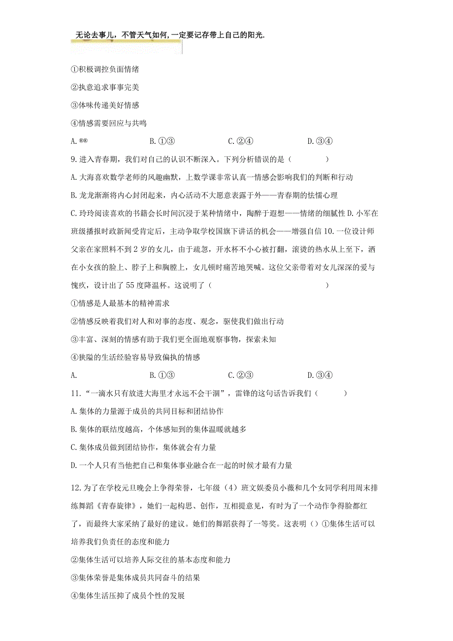 部编版七年级下册期末道德与法治期末试题含答案_003.docx_第3页