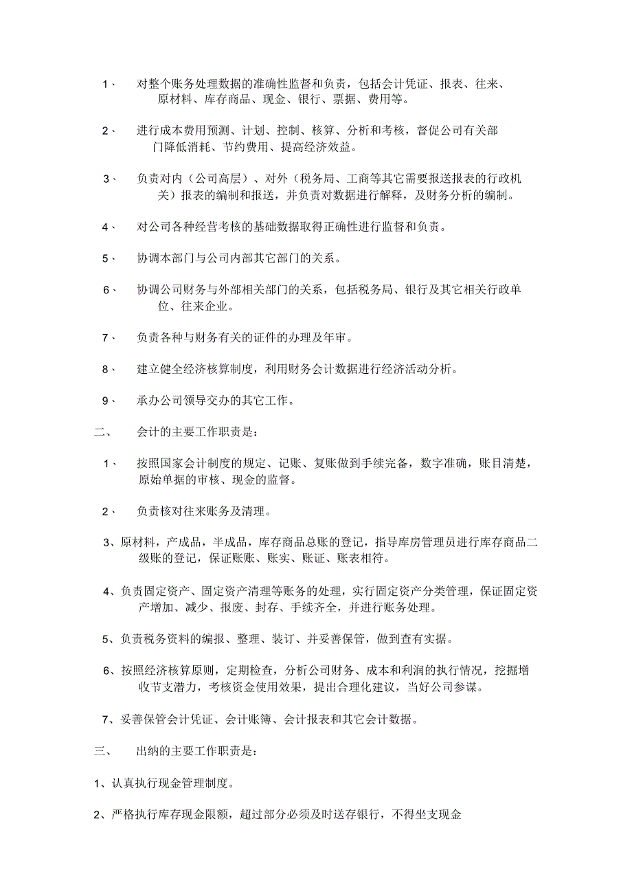 适用于中小企业的财务管理制度及业务办理流程.docx_第2页