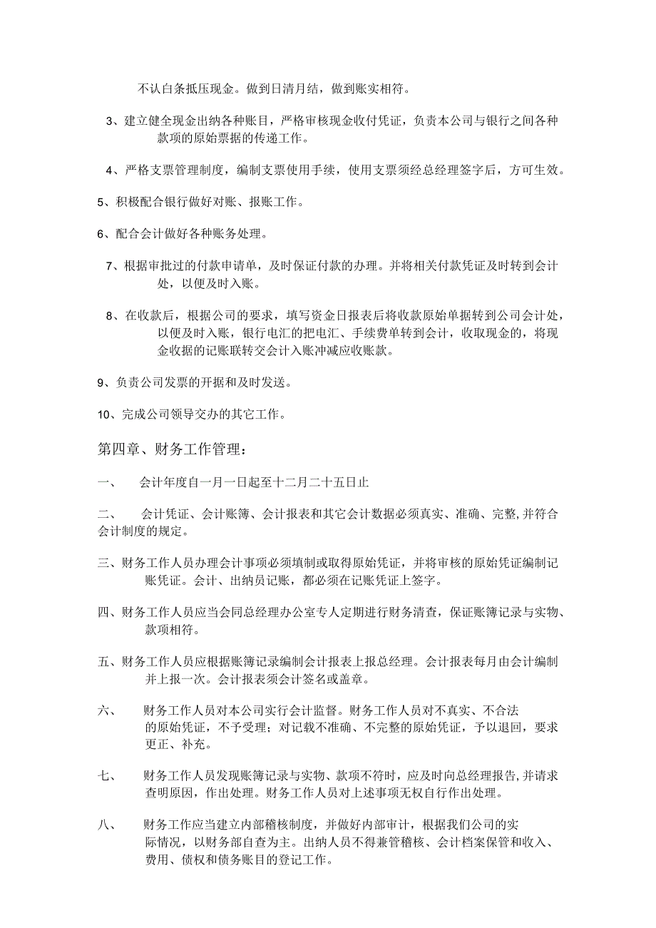 适用于中小企业的财务管理制度及业务办理流程.docx_第3页