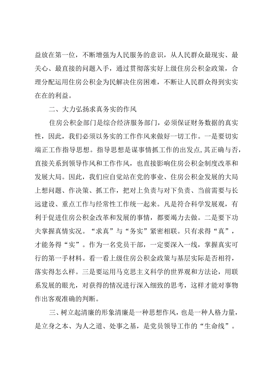 精品文档解放思想为民务实清廉主题教育活动心得体会整理版.docx_第2页