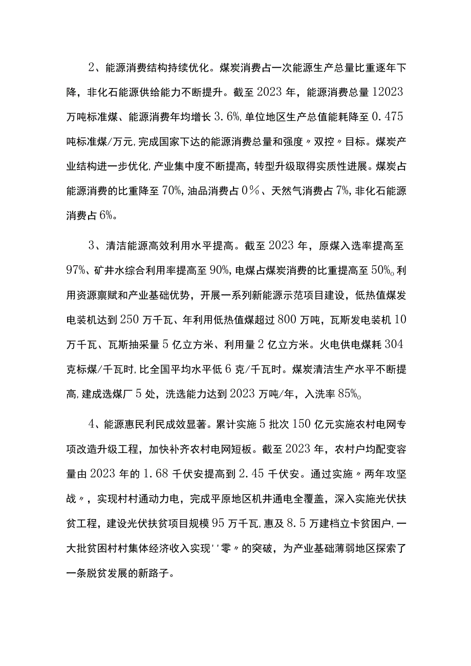 能源发展规划实施中期评估报告.docx_第2页