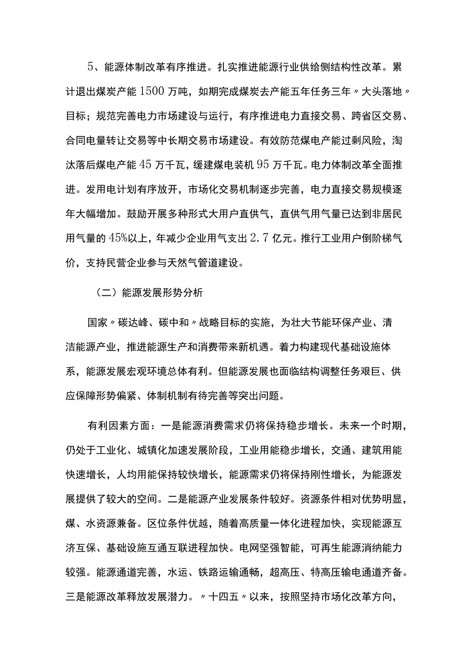 能源发展规划实施中期评估报告.docx_第3页