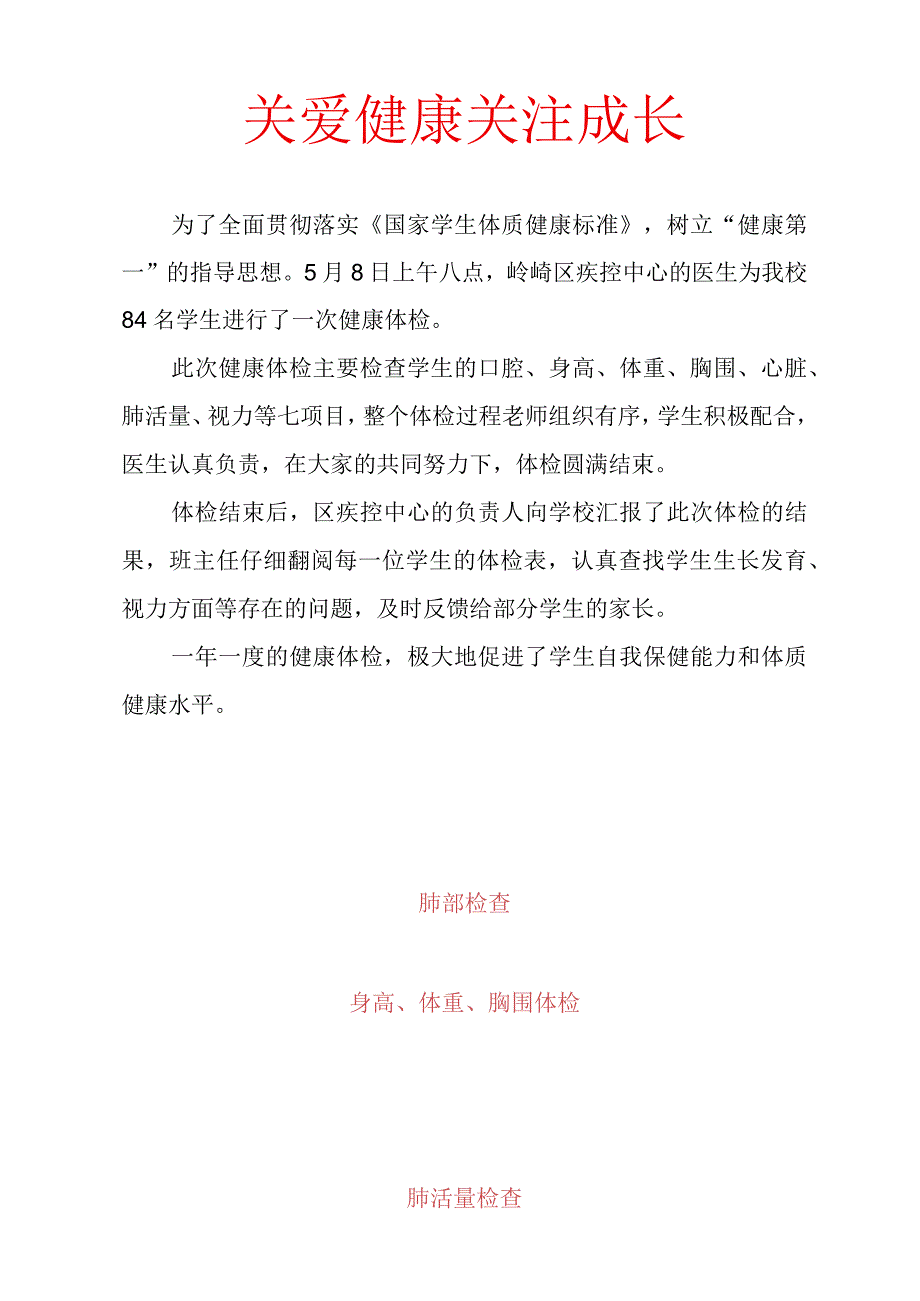 镇长沟小学关爱健康 关注成长 简报.docx_第1页