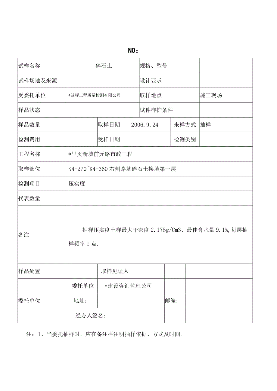 诚辉工程质量检测有限公司试验委托15工程文档范本.docx_第1页