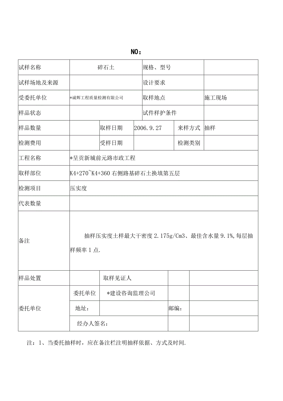 诚辉工程质量检测有限公司试验委托15工程文档范本.docx_第3页