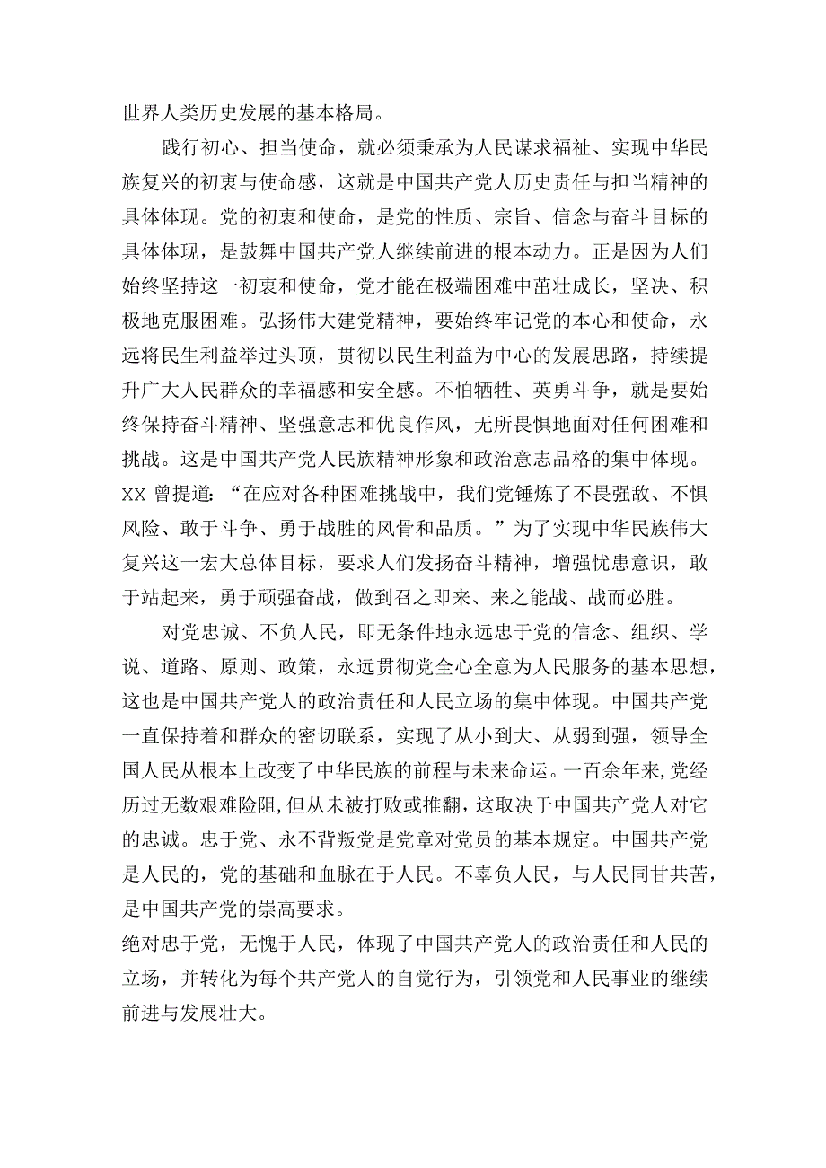 高校大学思政课党课讲稿：将伟大建党精神有效融入思政课教学.docx_第2页