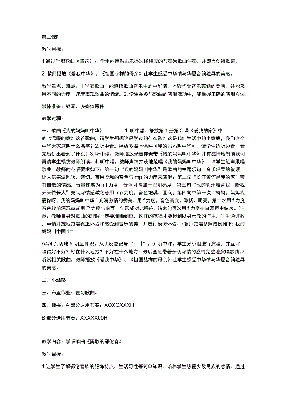 花城版二年级音乐下册全册教案共77页教学设计.docx_第2页