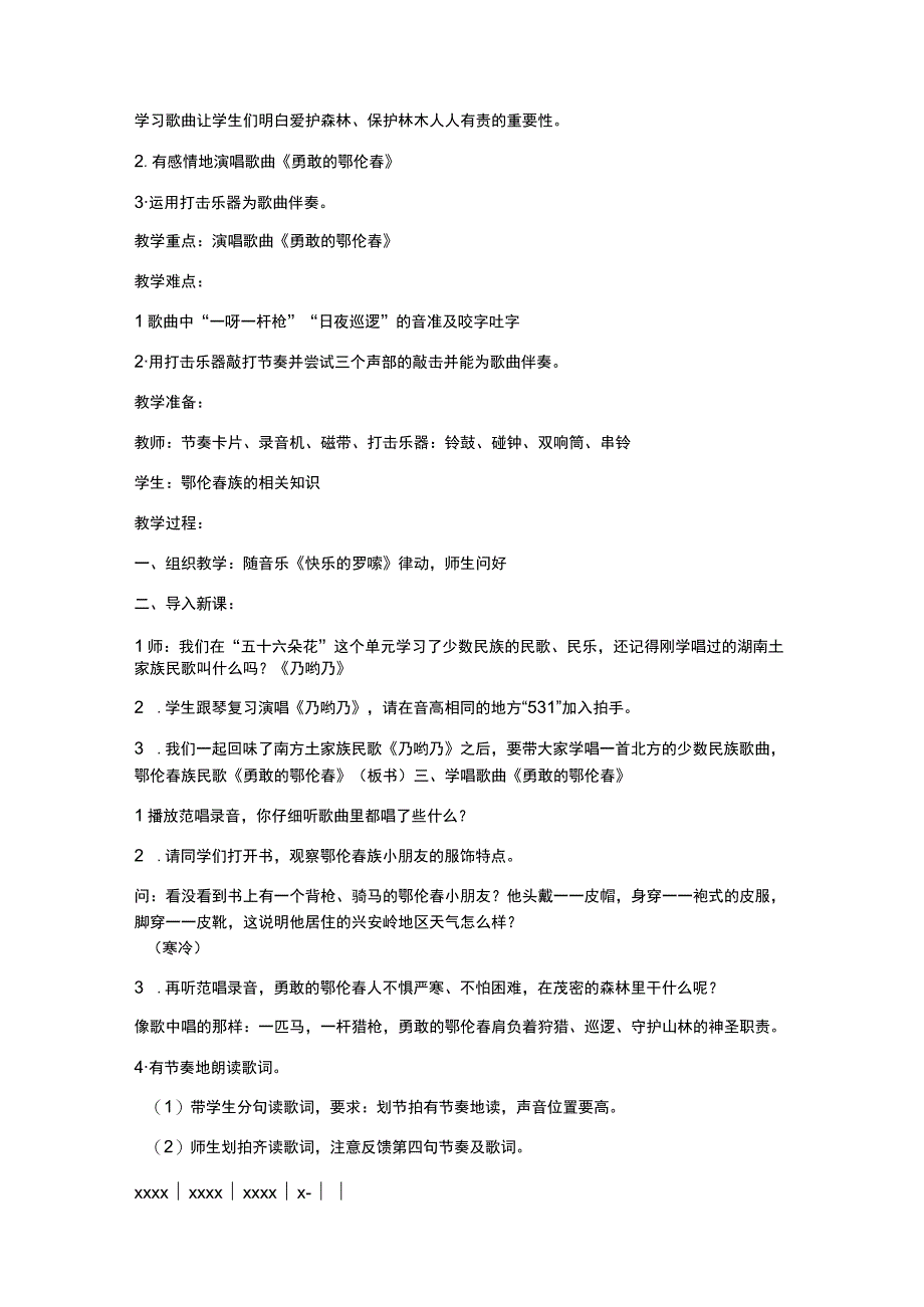 花城版二年级音乐下册全册教案共77页教学设计.docx_第3页