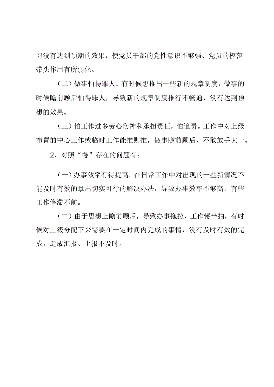 精品文档进一步解放思想深入调查研究切实改进干部作风负面清单整理版.docx_第2页