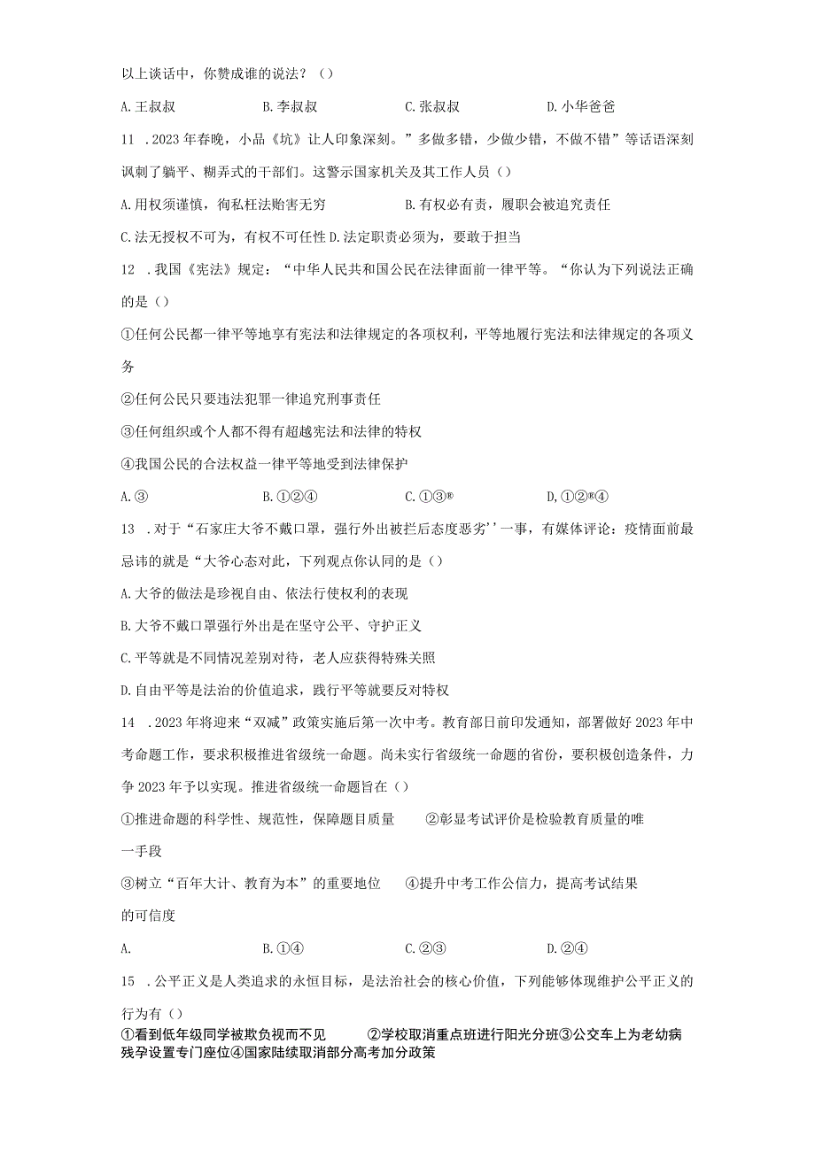 部编版八年级下册期末道德与法治期末试题带答案.docx_第3页