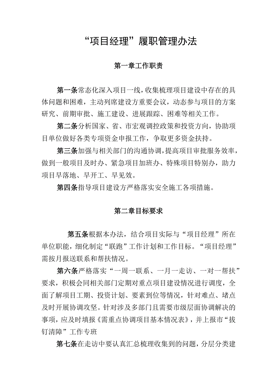 项目经理履职管理办法.docx_第1页