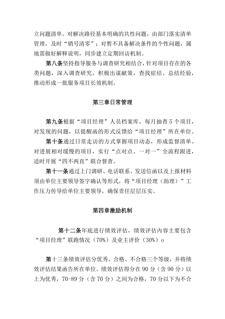 项目经理履职管理办法.docx_第2页