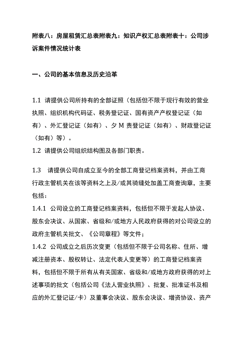 财务尽调报告模板.docx_第3页