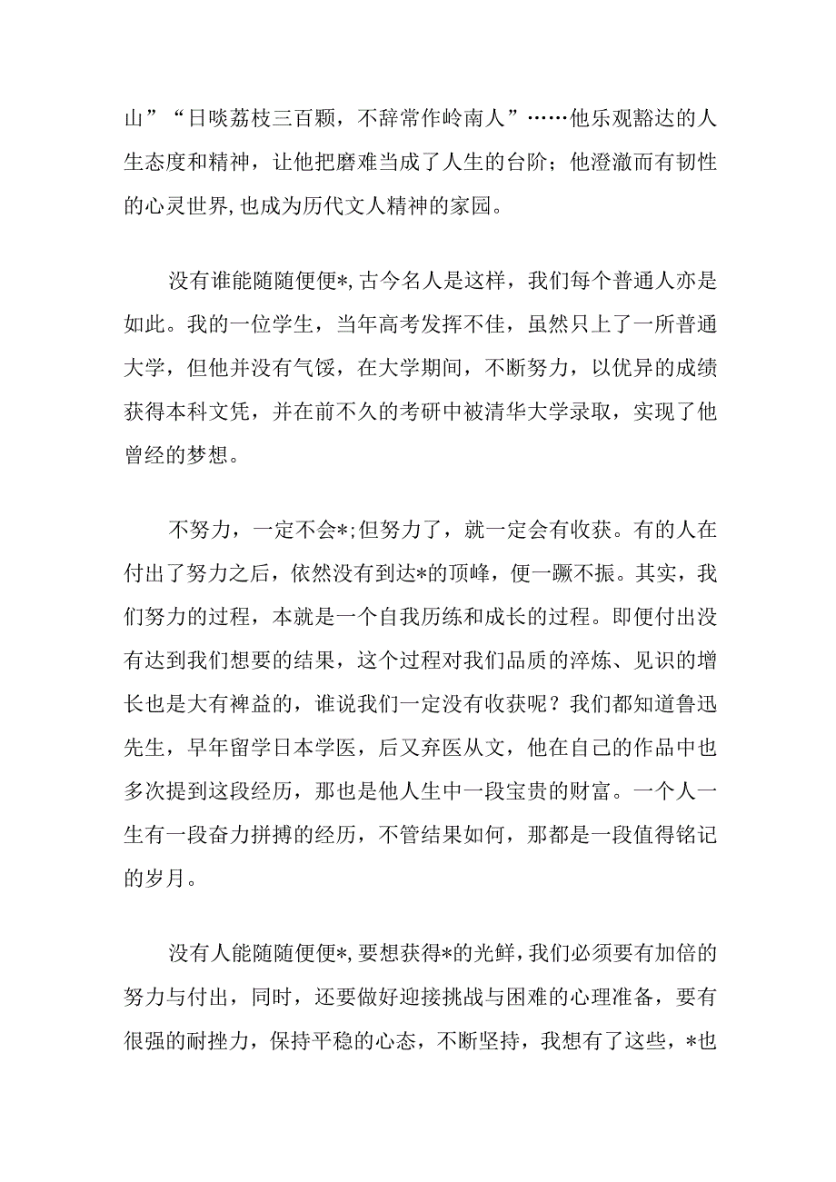 精品文档优秀班主任在2023—2023学年度下学期第十五周升旗仪式上的演讲完整.docx_第3页