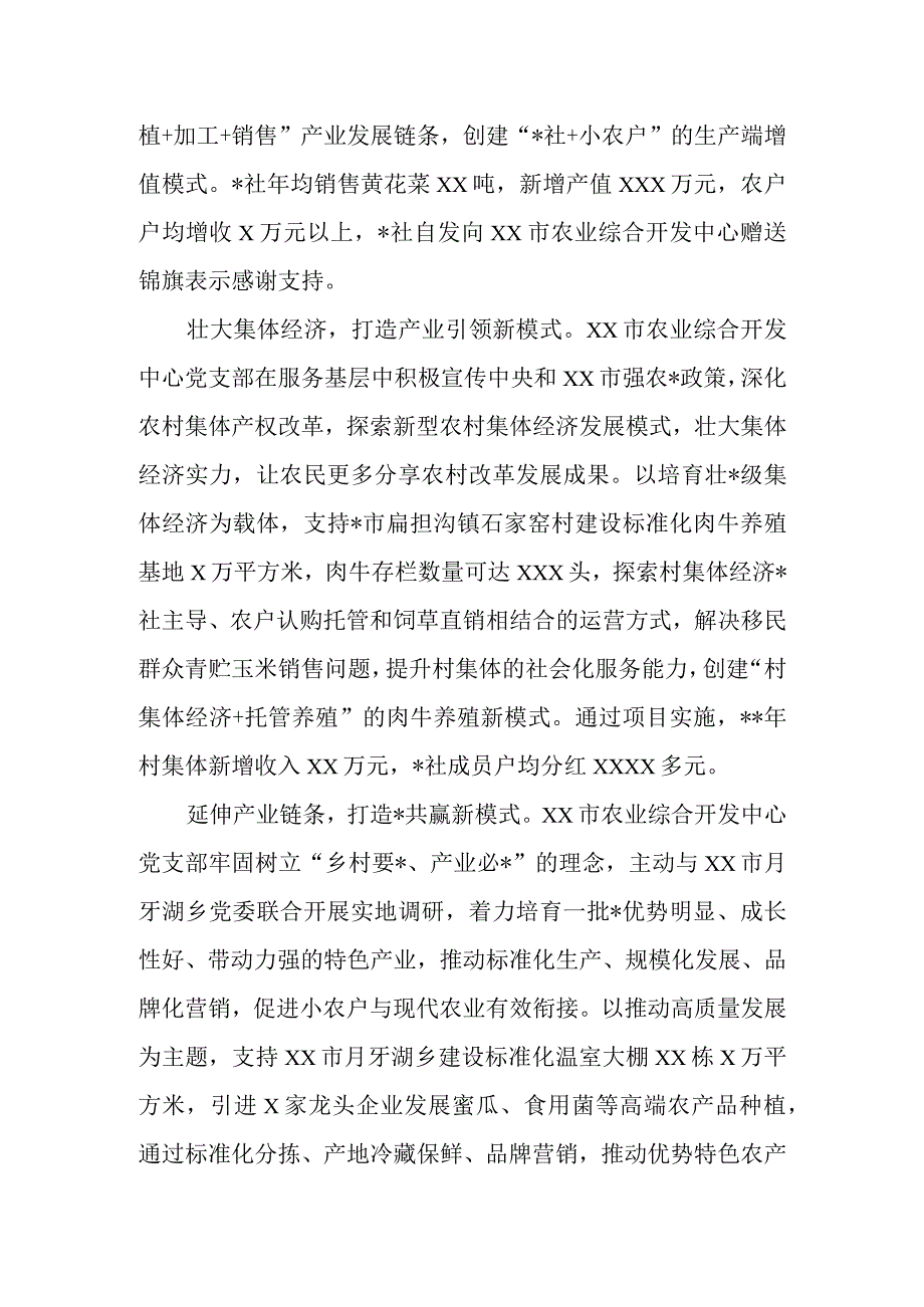 精品文档关于党建引领产业发展促进农民增收的情况汇报4完整.docx_第3页