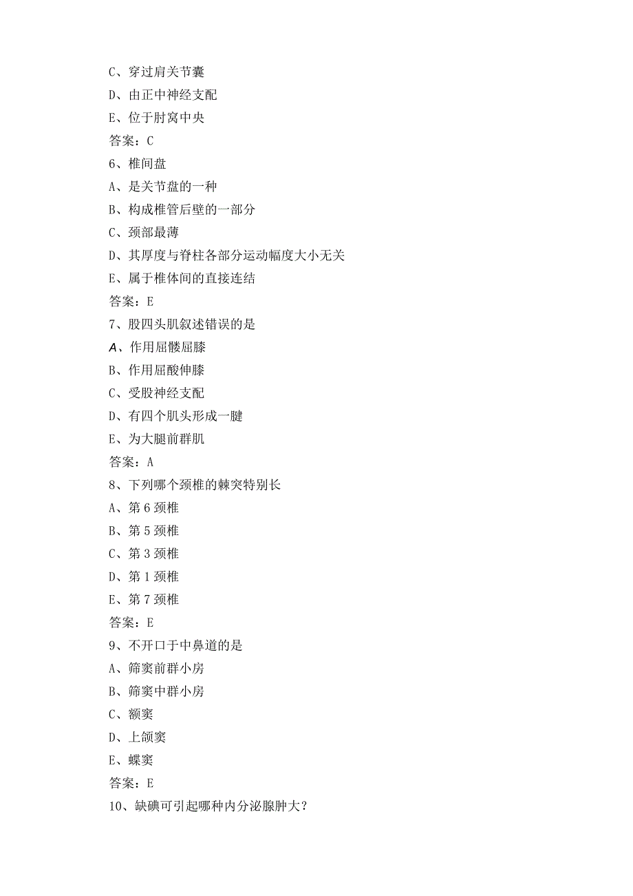 解剖学模拟考试题与参考答案.docx_第2页