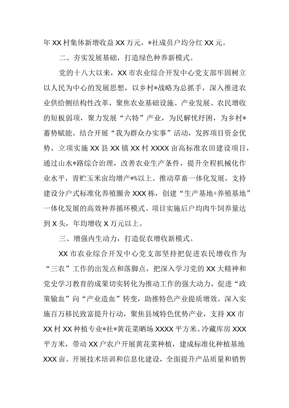 精品文档关于党建引领产业发展促进农民增收的情况汇报完整.docx_第2页