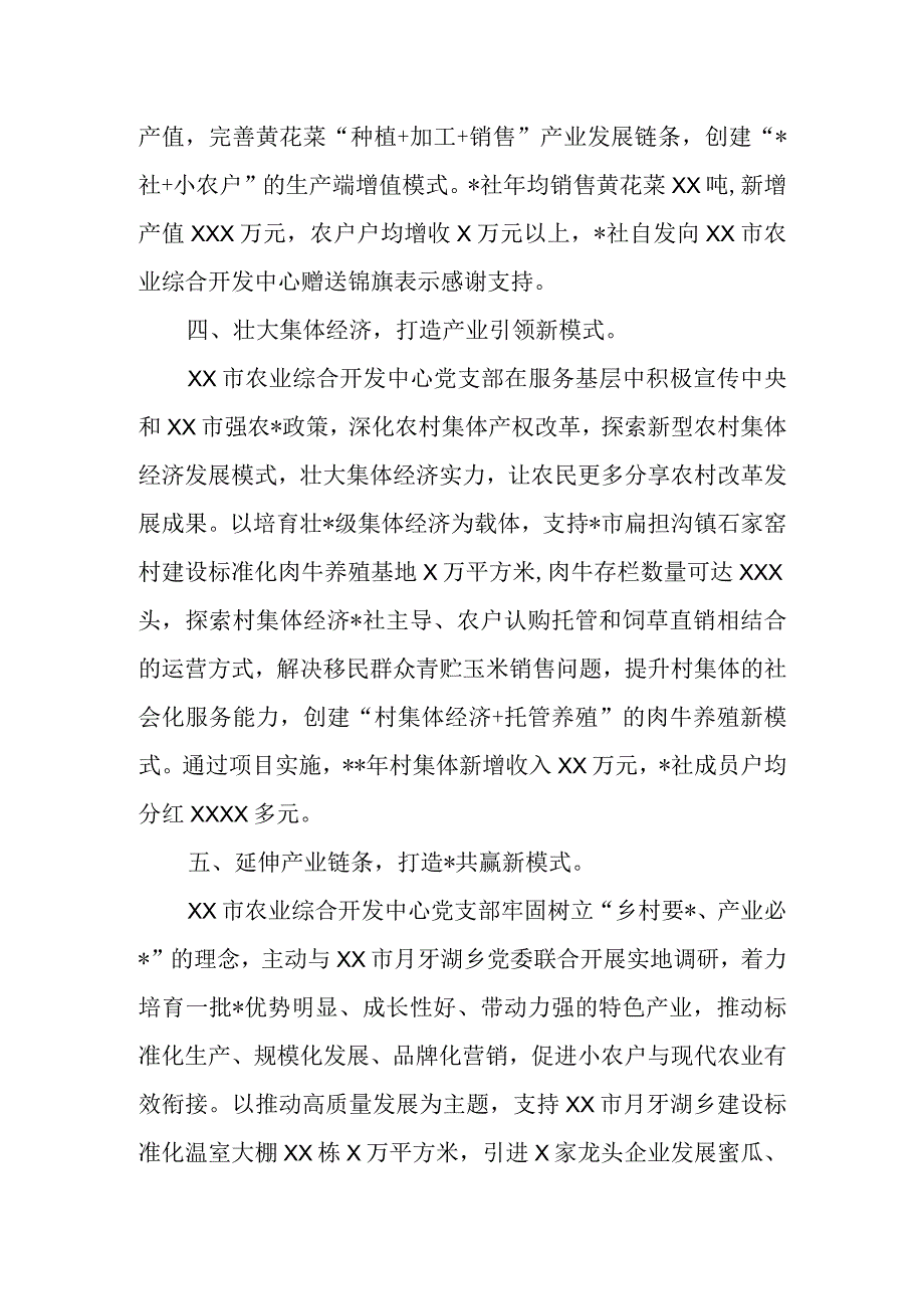 精品文档关于党建引领产业发展促进农民增收的情况汇报完整.docx_第3页