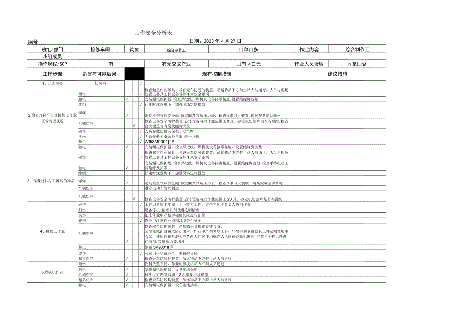 综合制作维修工作安全分析JSA.docx_第1页