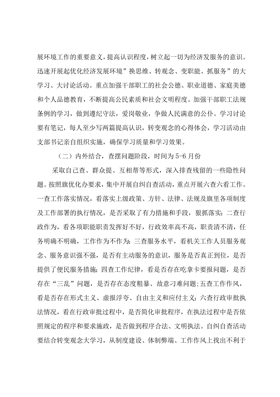 精品文档残联优化经济发展环境及行风建设工作安排计划行风建设整理版.docx_第3页