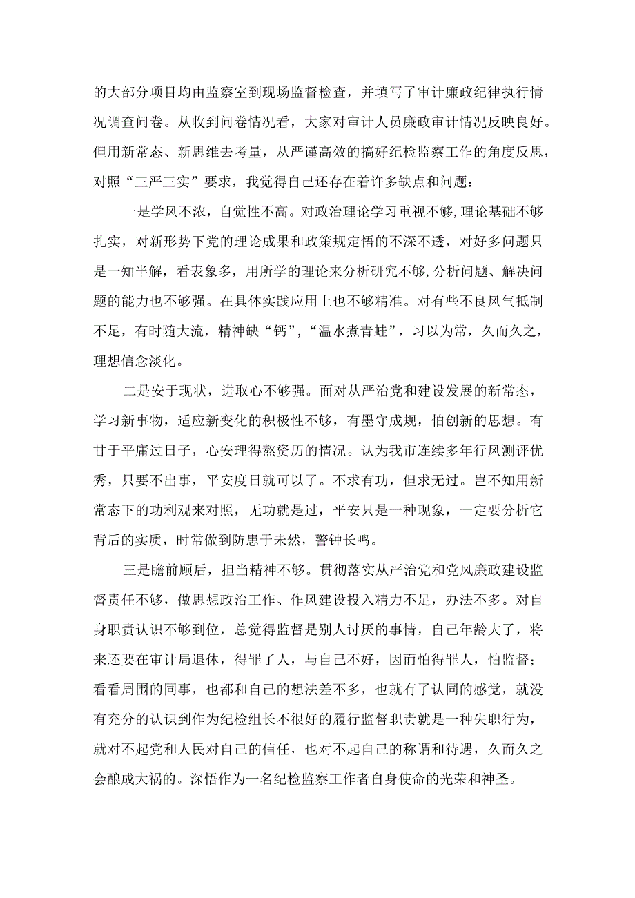 纪检教育整顿2023年区县纪检监察干部队伍教育整顿心得体会研讨发言精选共10篇汇编供参考.docx_第2页