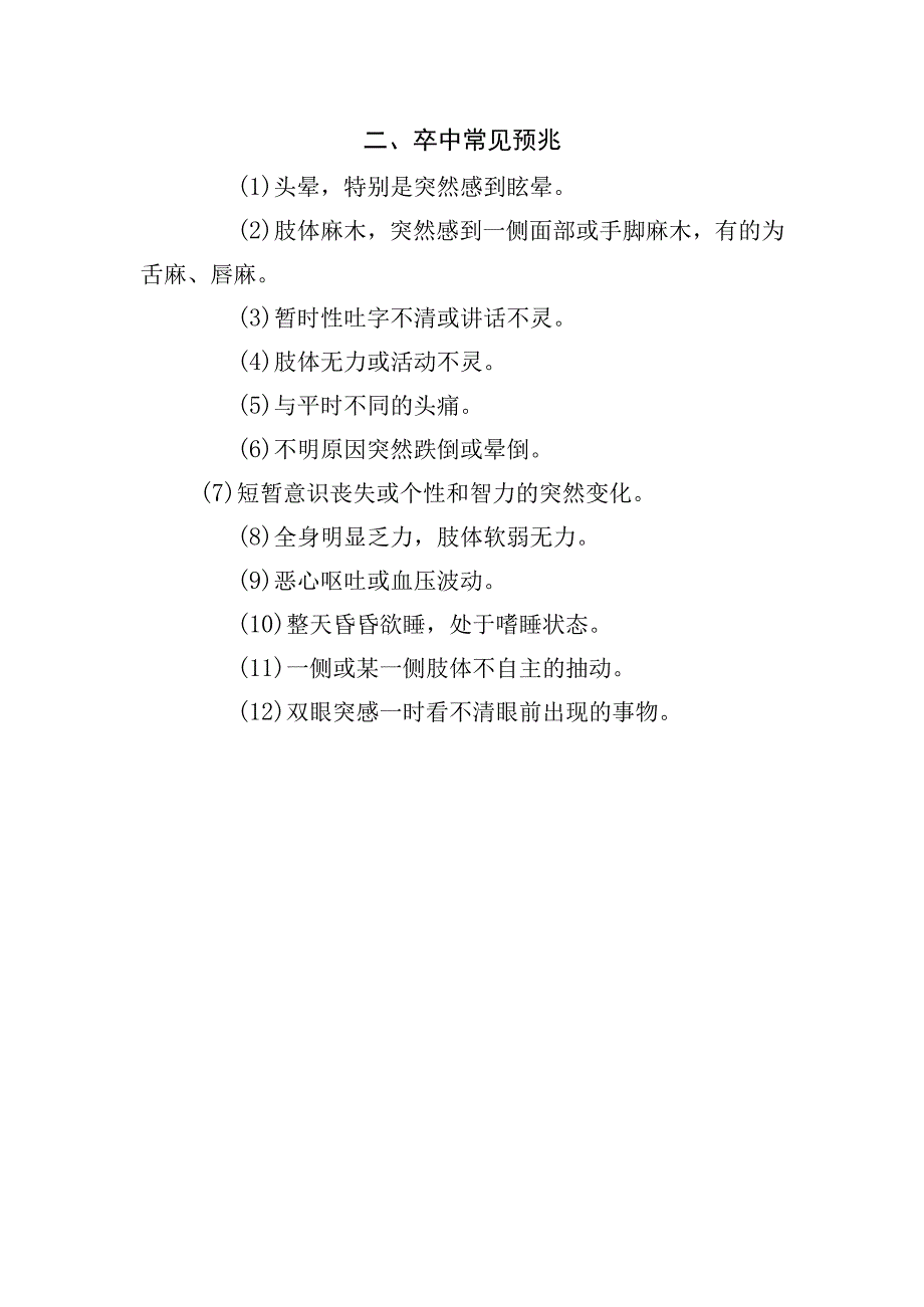 脑卒中疾病临床表现常见预兆临床表现潜在危险因素预防疾病危害和错误认识等健康宣教.docx_第3页