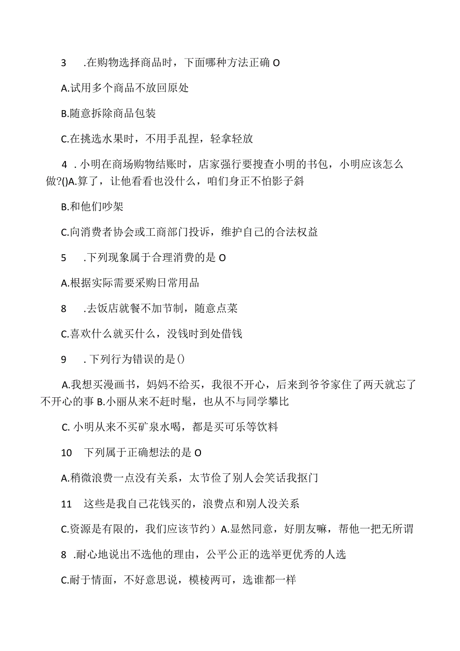 部编四年级下册道德与法治期中测试题.docx_第3页