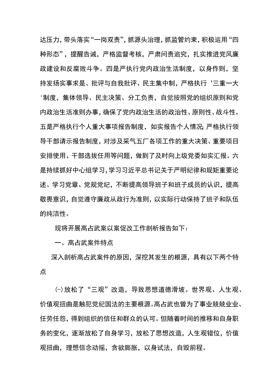 高占武案以案促改工作剖析报告.docx_第2页