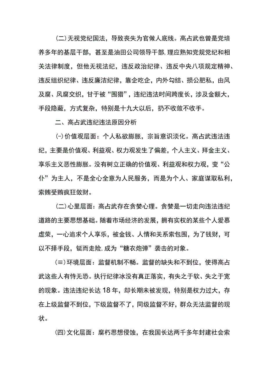 高占武案以案促改工作剖析报告.docx_第3页