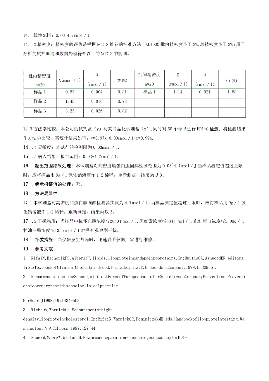 血清高密度脂蛋白胆固醇免疫抑制酶试剂测定法.docx_第3页