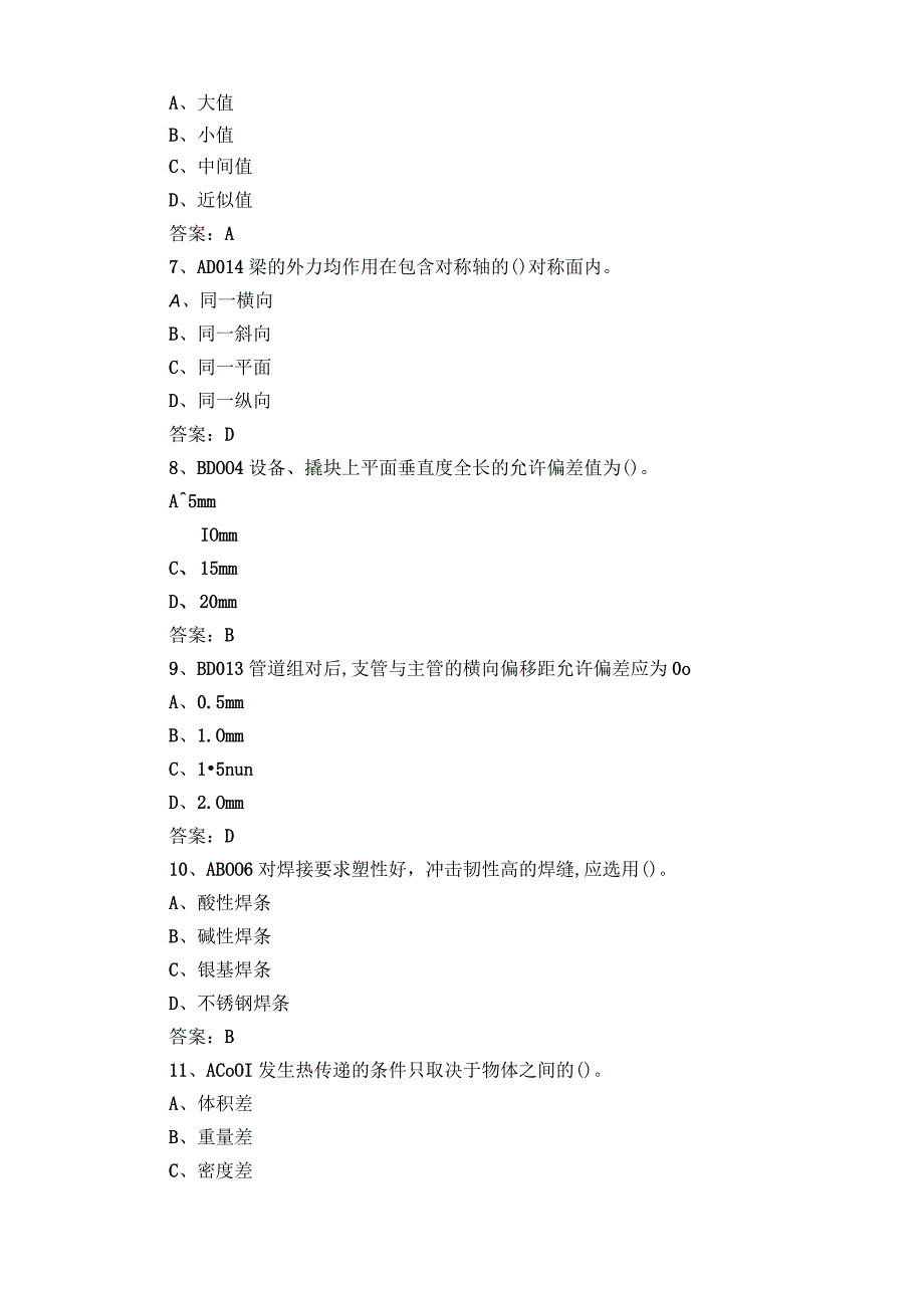 高级油气管道安装工试题+参考答案.docx_第2页