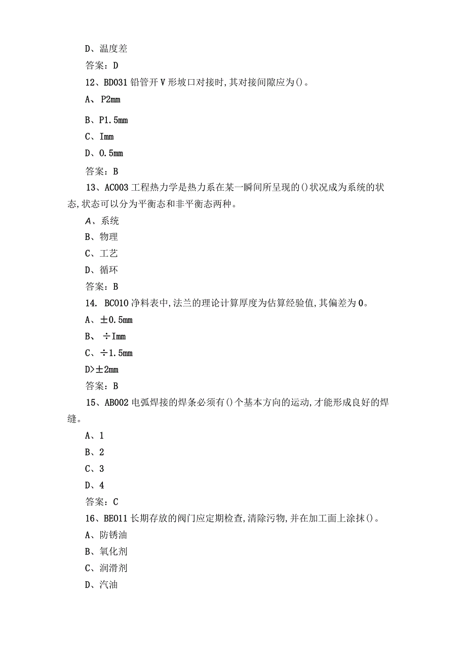 高级油气管道安装工试题+参考答案.docx_第3页