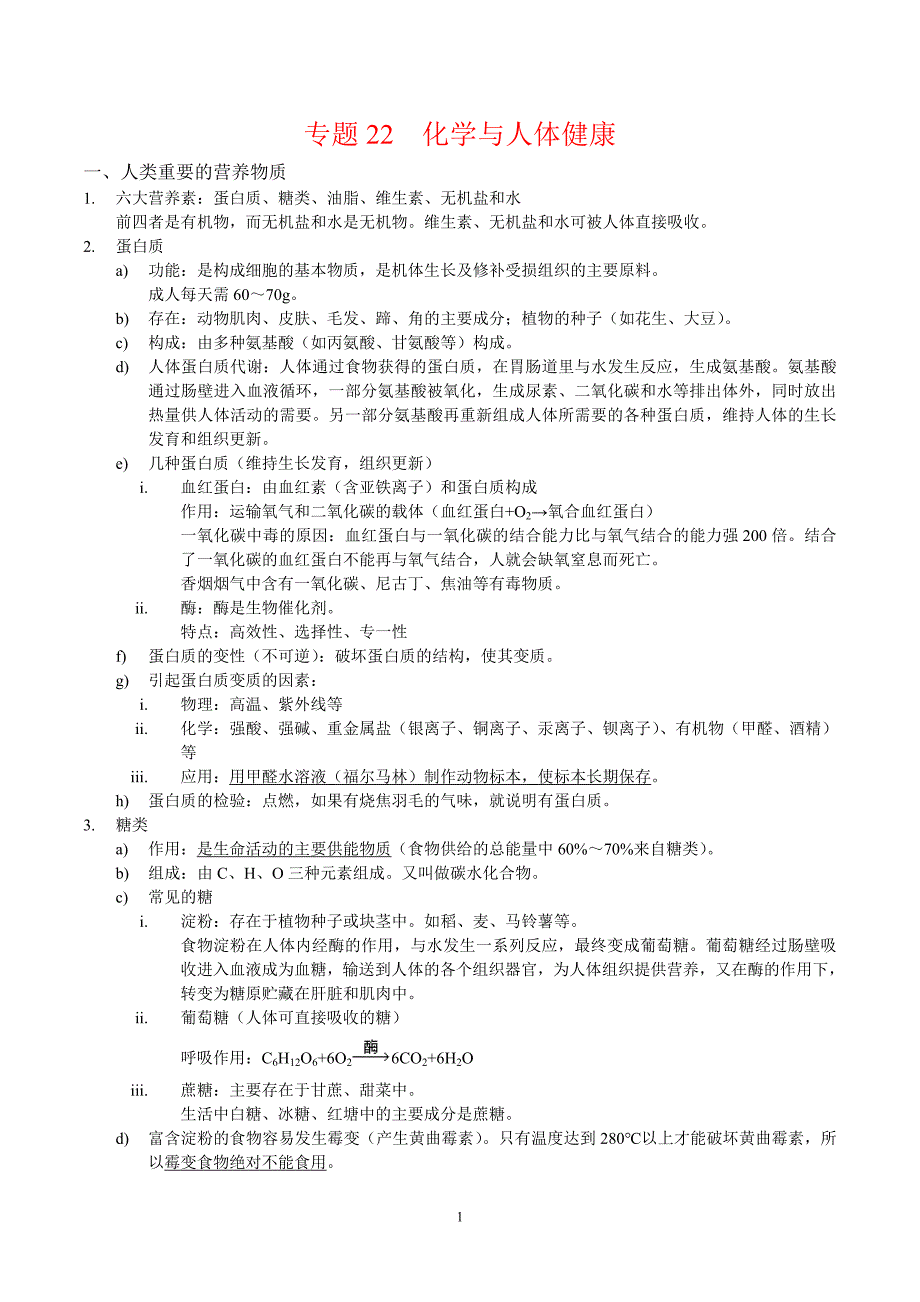 2024年中考化学专题复习——专题22化学与人体建康（全国通用）（原卷版）.doc_第1页