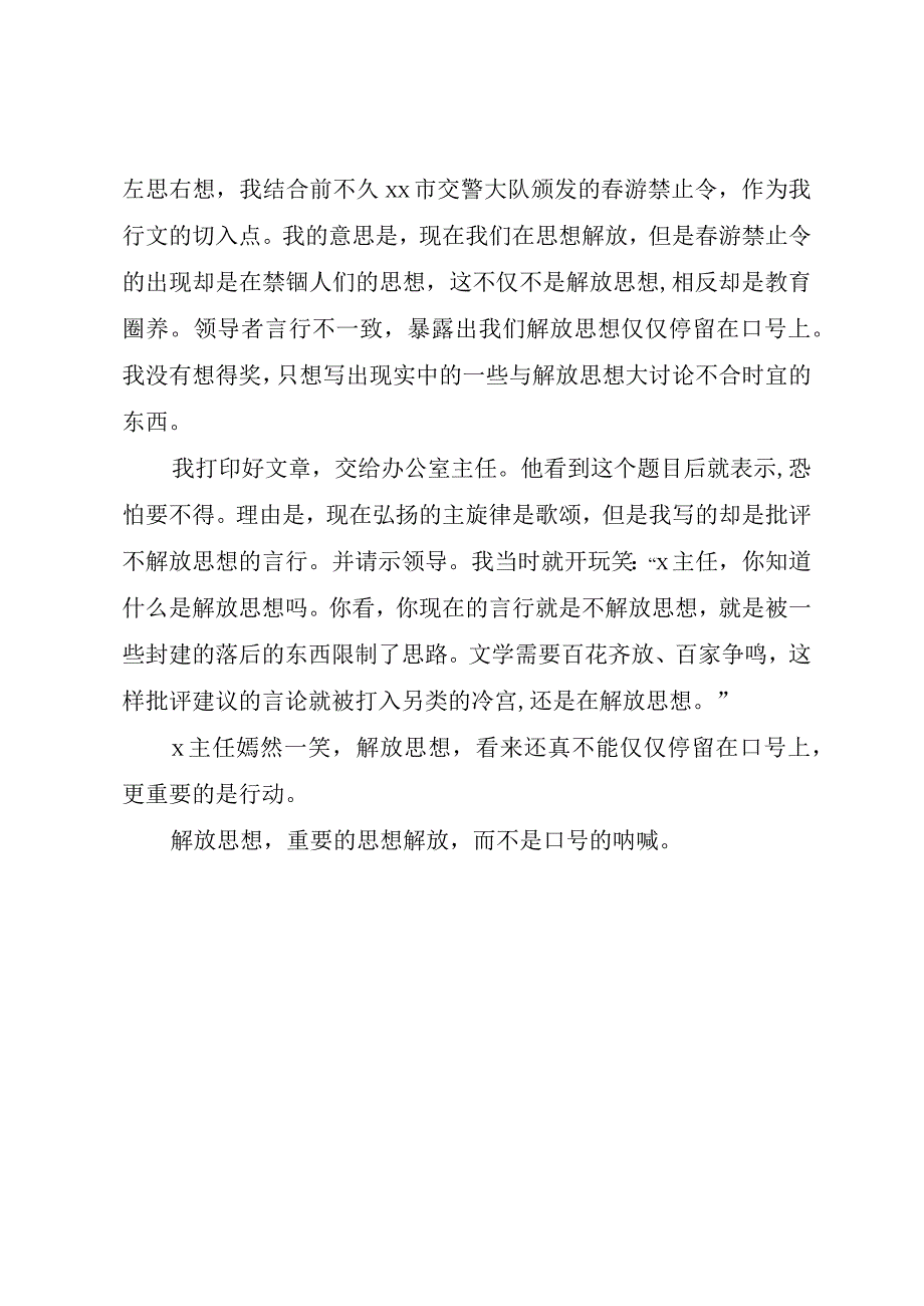 精品文档解放思想扩大开放思想大讨论心得体会整理版.docx_第2页