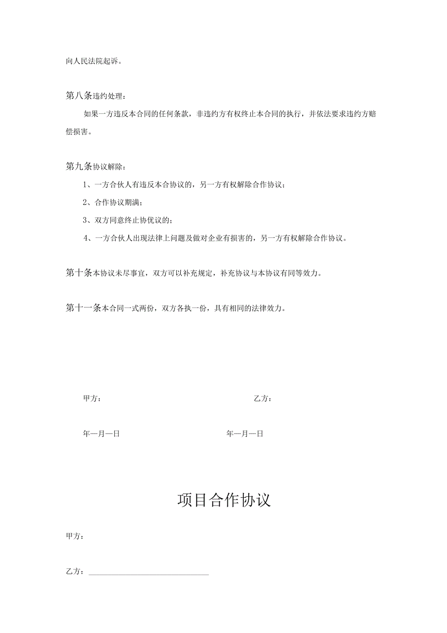 项目合作协议书范本5份_001.docx_第2页