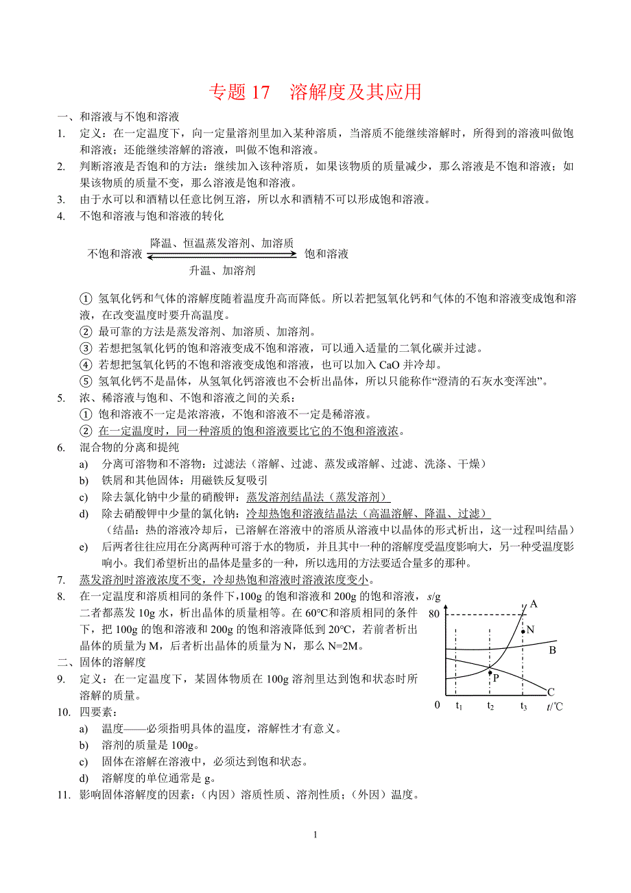 2024年中考化学专题复习—— 专题17溶解度及其应用（全国通用）（原卷版）.doc_第1页