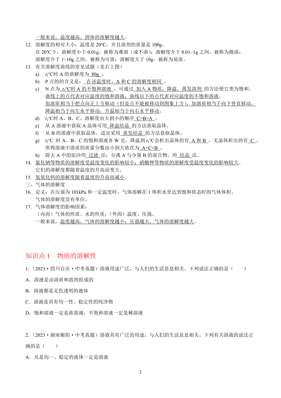 2024年中考化学专题复习—— 专题17溶解度及其应用（全国通用）（原卷版）.doc_第2页