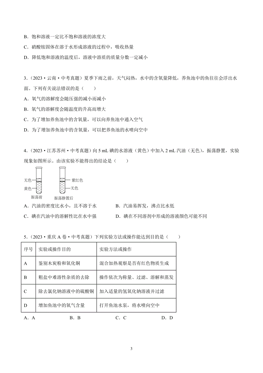 2024年中考化学专题复习—— 专题17溶解度及其应用（全国通用）（原卷版）.doc_第3页