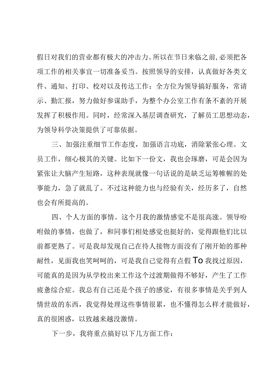 行政助理月度工作总结2篇.docx_第2页