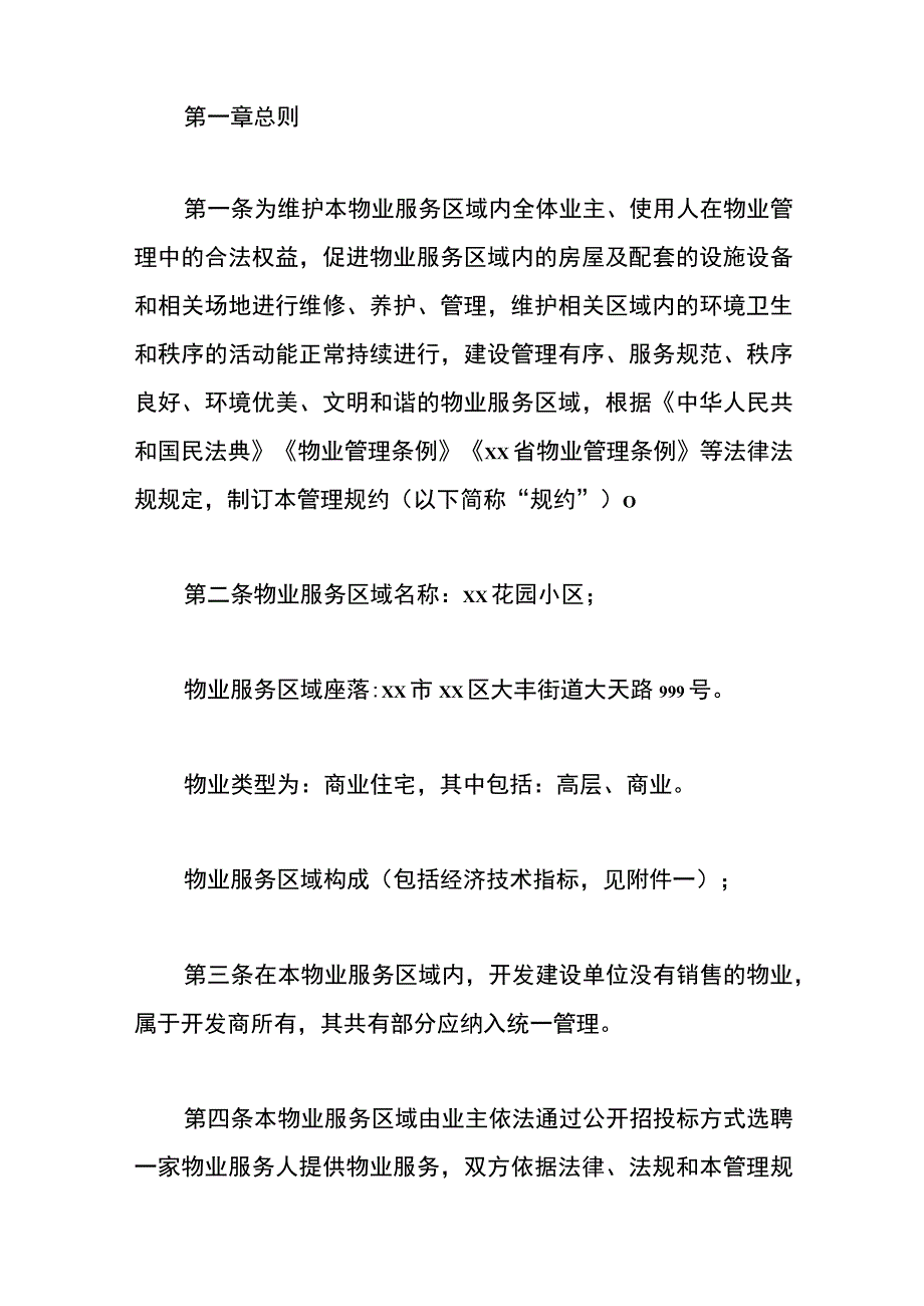 花园小区管理规约草案.docx_第2页