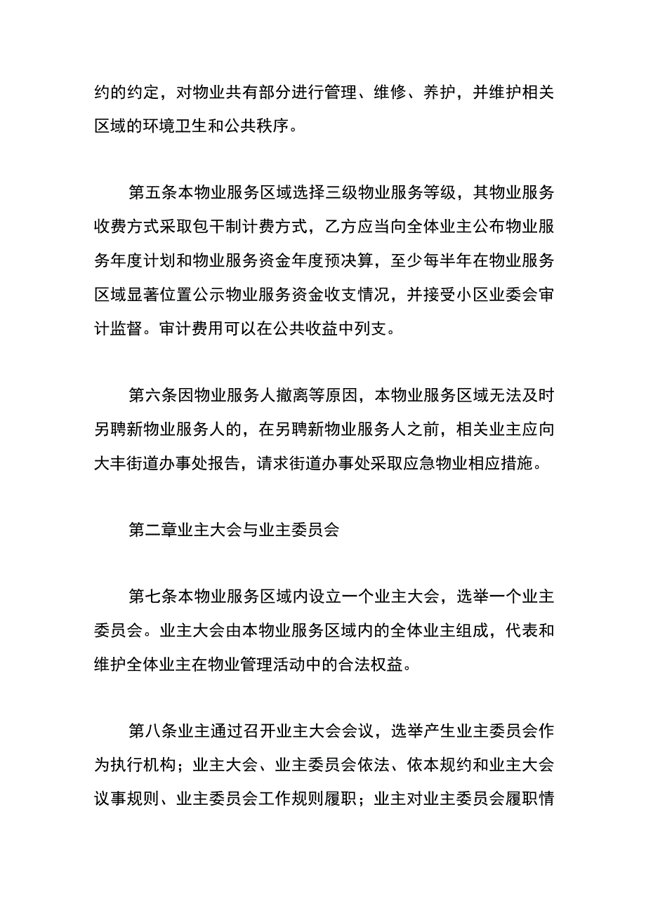 花园小区管理规约草案.docx_第3页