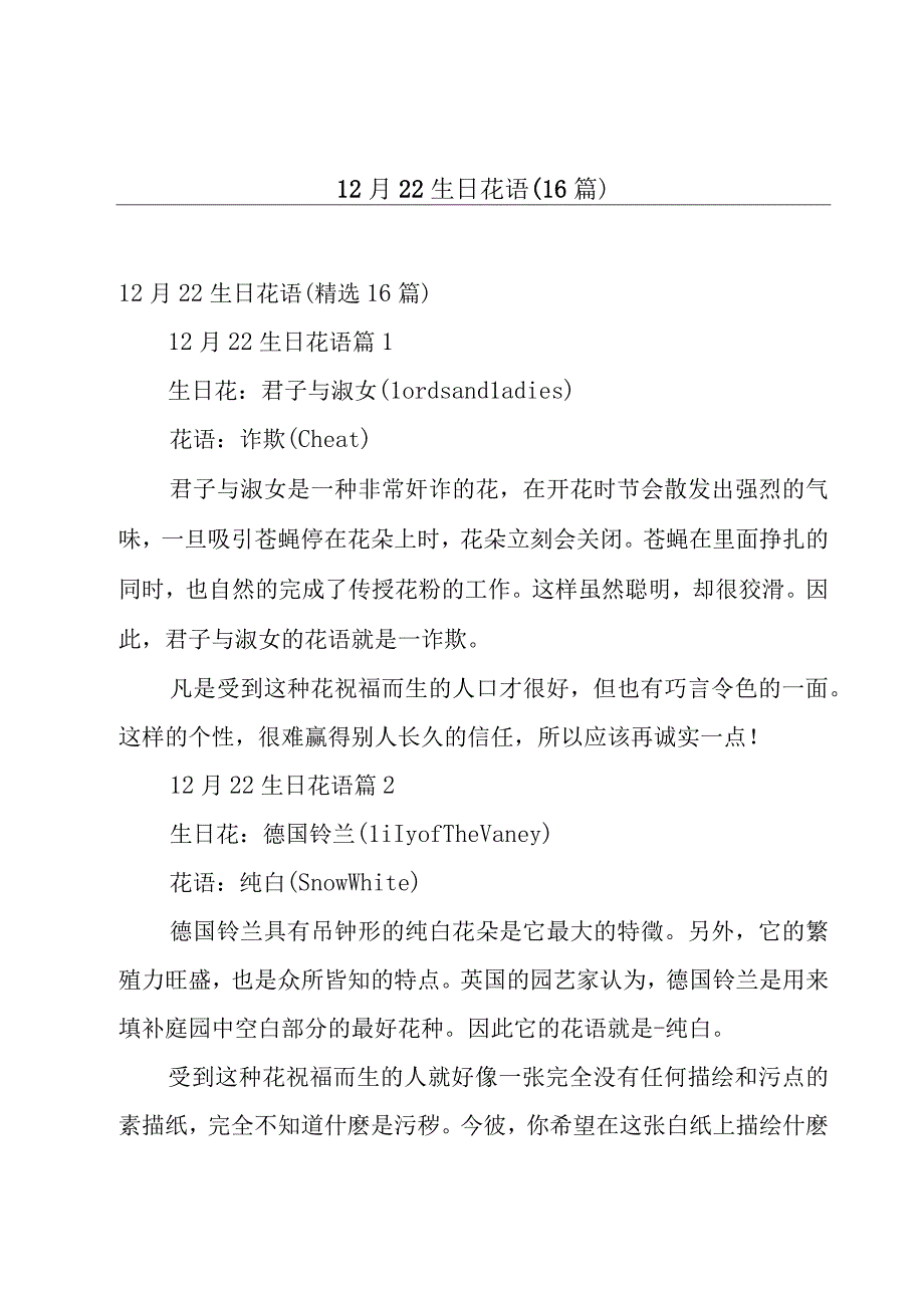 12月22生日花语16篇.docx_第1页