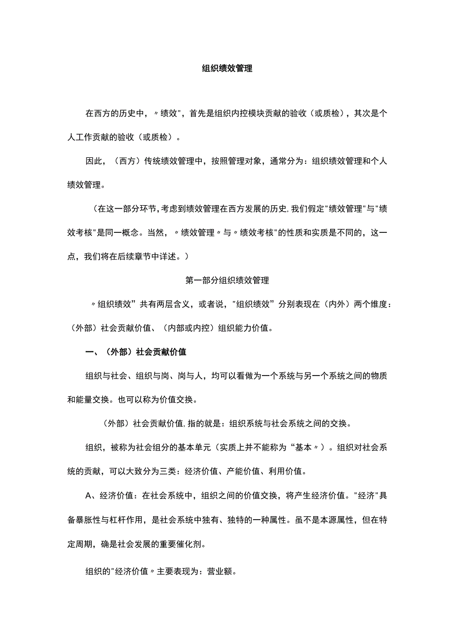 组织绩效管理.docx_第1页